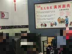 -苏完瓜尔佳氏·满洲涮肉(古方路店)