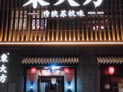 -東大方(瓶窑广场店)