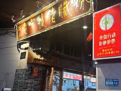 -锦泓老字号猪脏粉(东联大厦店)