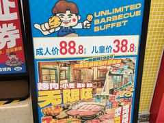 -姜胖胖无限自助烤肉(罗湖宝能店)