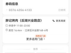 -胖记烤肉(江汉路店)