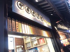 门面-沈大成(城隍庙店)