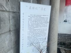 -吴祥记潮州菜·百年老字号·砂锅粥