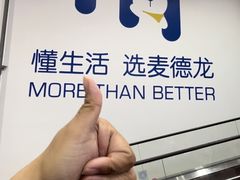 -麦德龙(包河店)