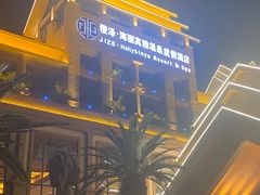 -稷泽·海丽宾雅温泉度假酒店