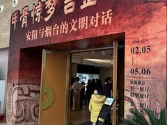 -烟台市博物馆