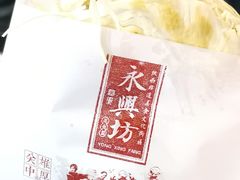 -潼关肉夹馍(永兴坊店)