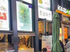 -安上粉皮.非遗手工小吃(骑龙巷店)