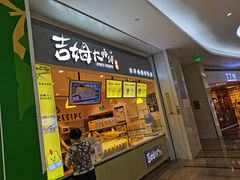 门面-小熊吉姆(kkone店)