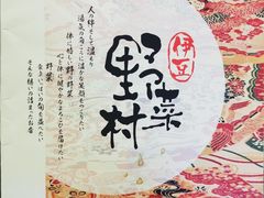 -伊豆野菜村(大族广场店)