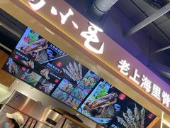-马小毛老上海里脊肉(南翔印象城店)