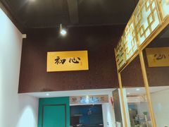景观位-鲍馬爷·鲍粥(洛浦店)