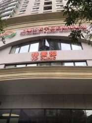 -上海市长宁区妇幼保健院