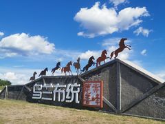 -乌兰布统草原