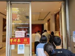门面-曹祥泰(解放路店)