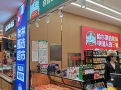 -秋林食品(秋林公司店)