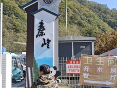 -秦岭服务区餐厅(京昆高速店)