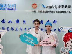 -编贝口腔(美盛中心店)