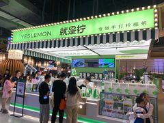 -Yes Lemon就是柠·手打柠檬茶(苏州中心一店)