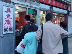 门面-无声臭豆腐(大井1号店)