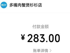 -多嘴超级肉蟹煲(杉杉国潮主题店)