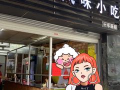现在店面-香港风味小吃店(中英街店)