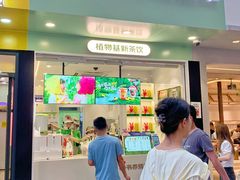 门面-书亦烧仙草(印象汇都市店)