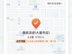 -魏家凉皮(大差市店)