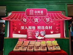 -申阿婆·上海菜·小海鲜(国展店)