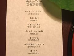 芝套餐-東京 芝 とうふ屋うかい