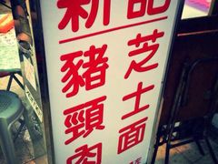 -新记餐厅(香槟大厦店)