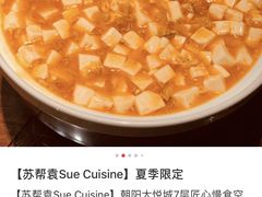 -苏帮袁Sue Cuisine(将台店)