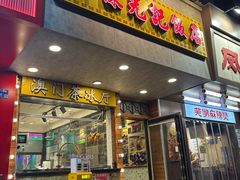 -澳门陈光记烧味饭店(南京德基广场店)