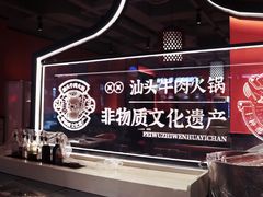 -八合里牛肉火锅(八合里总店)