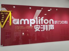 -安湃声助听器(同仁医院店)