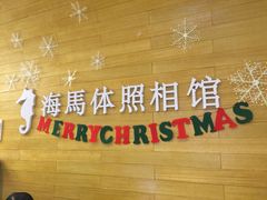 -海马体照相馆(大连罗斯福广场店)