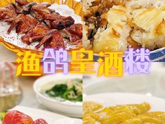 -渔鸽皇酒楼(鸿大广场店)