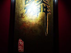 -麟1929(外滩店)
