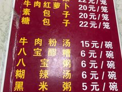 -胡家包子·清真(大众巷店)