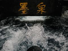 -百脉泉景区