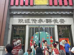-醉长安(钟楼旗舰店)