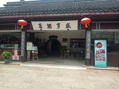 -咸亨酒店•非遗绍兴菜•中华老字号(堂吃餐厅)