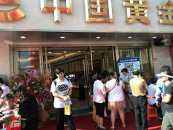 android_upload_pic-中国黄金(塘桥店)