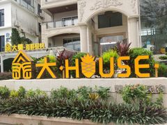 -鹏城人家海鲜酒家·23年老字号(较场尾店)