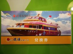 -伊达邵码头(德化社码头)