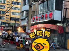-松明一烤肉馆(鲁园店)