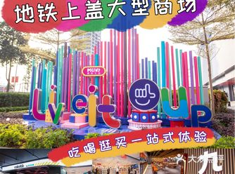 五号线地铁上盖，三溪站C出口直接到达 · 新邻居宜家家居