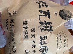 -烂瓦罐刘家猪蹄坊(药王洞店)