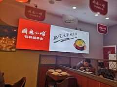 大堂-周鱼小馆石锅酸菜鱼(活力汇店)