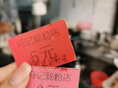 -河记肠粉店